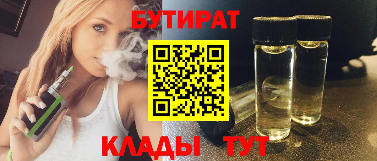 БУТИРАТ BDO  Вход с VPN  Югорск 