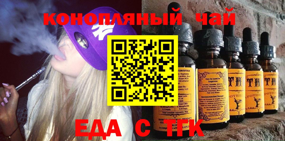 Еда ТГК конопля Югорск