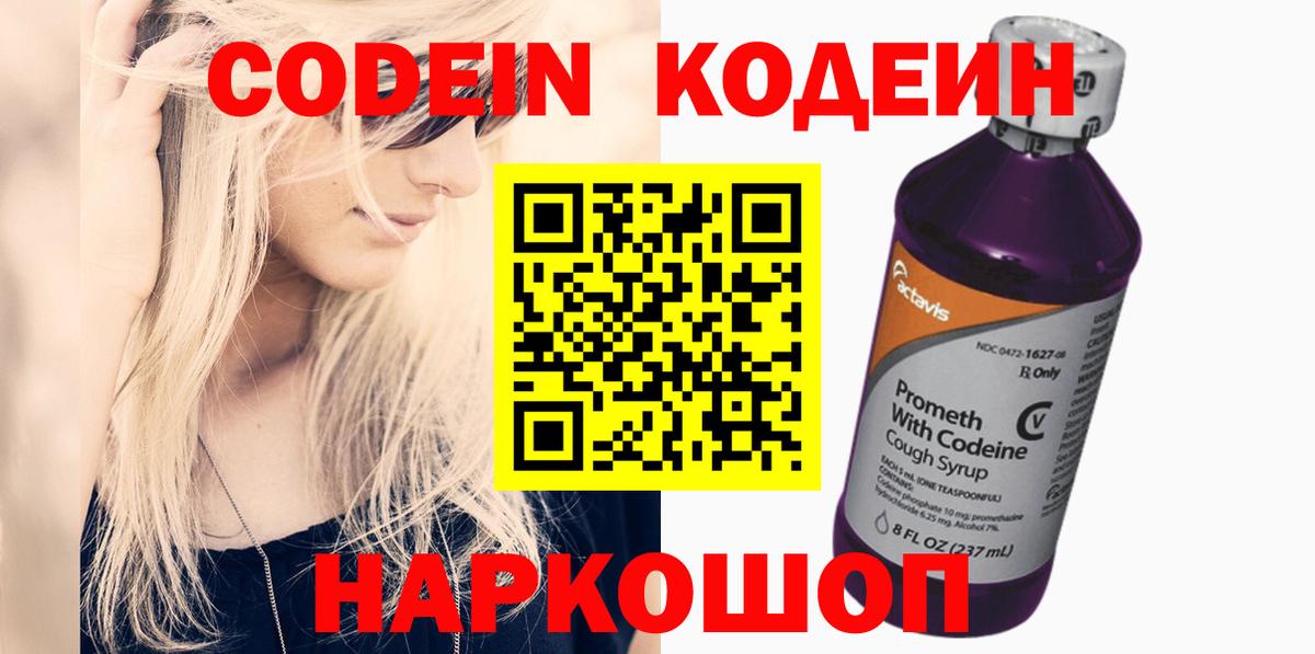 Codein Purple Drank Югорск