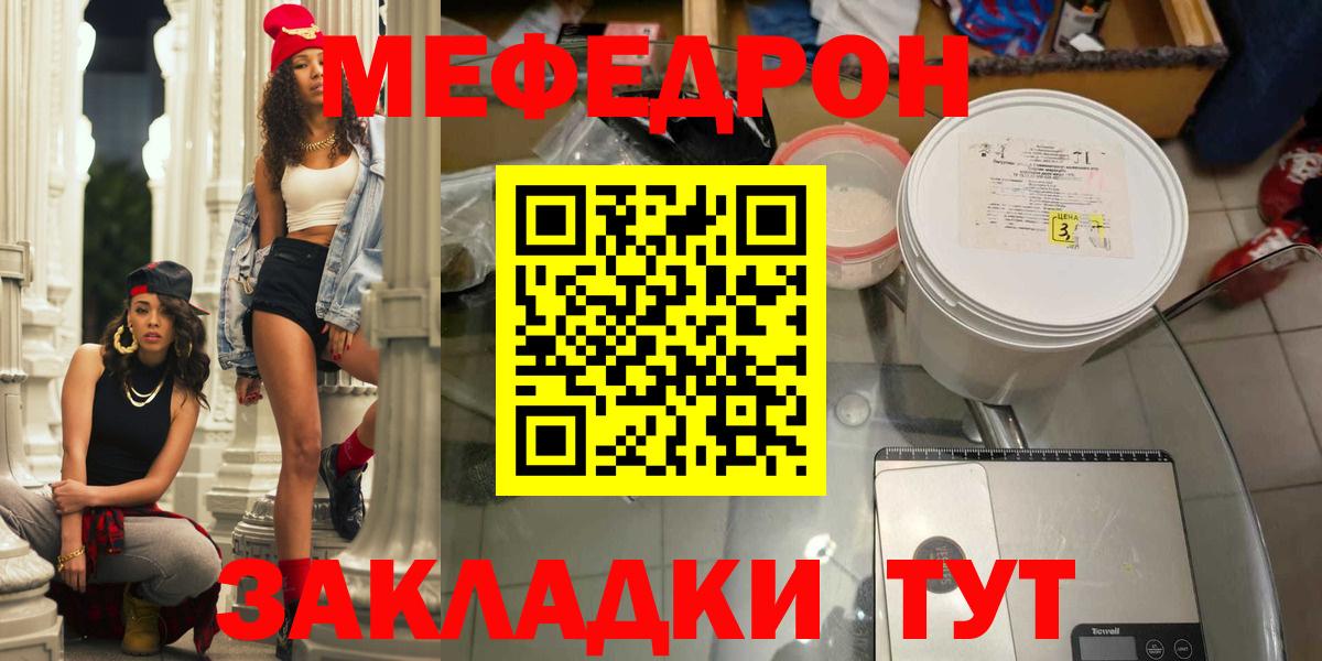 МЕФ мука  Вход с VPN  Югорск  МЕФ мяу мяу 