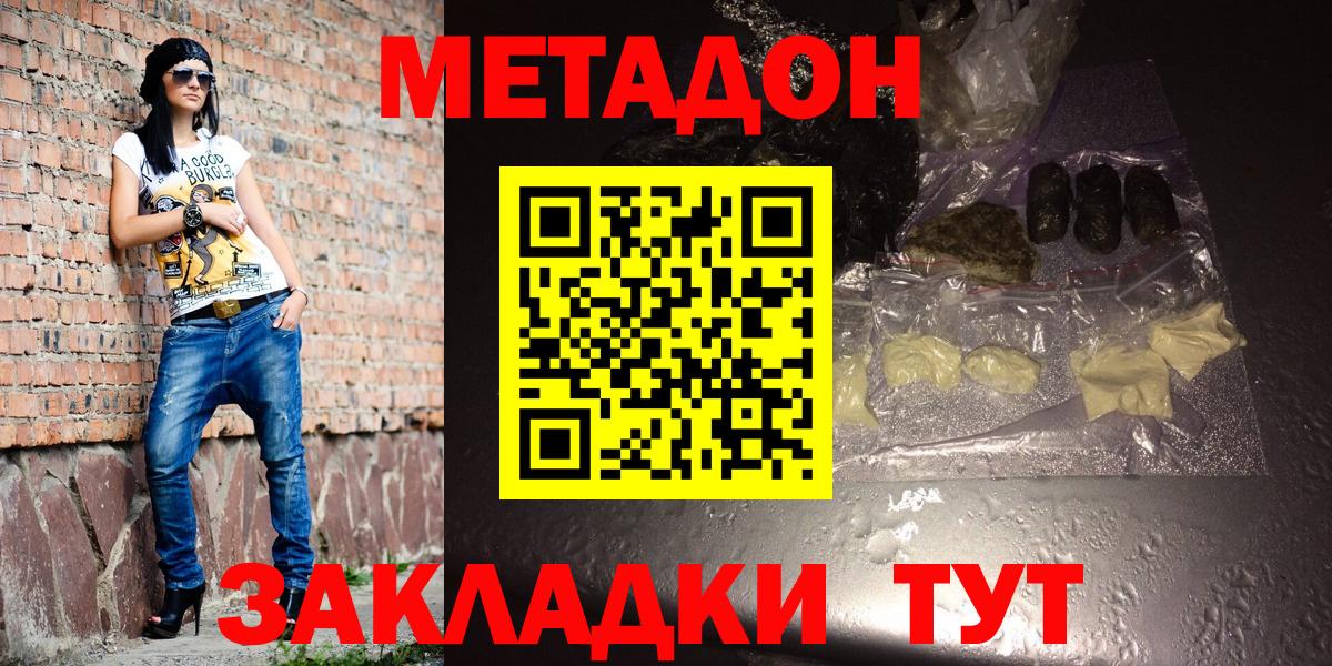 МЕТАДОН мёд  МЕТАДОН кристалл  Вход с VPN  Югорск 