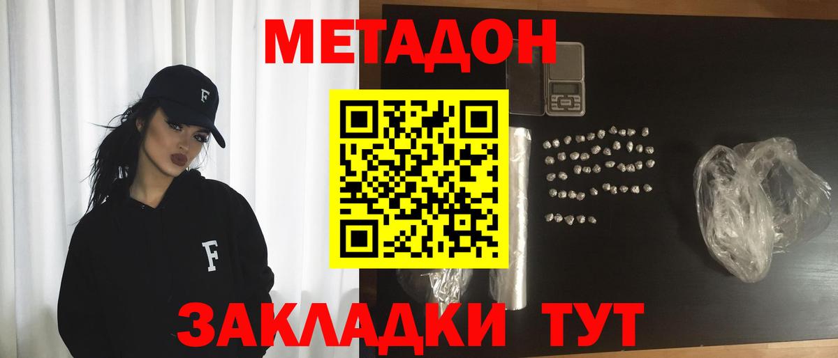 Метадон methadone Югорск