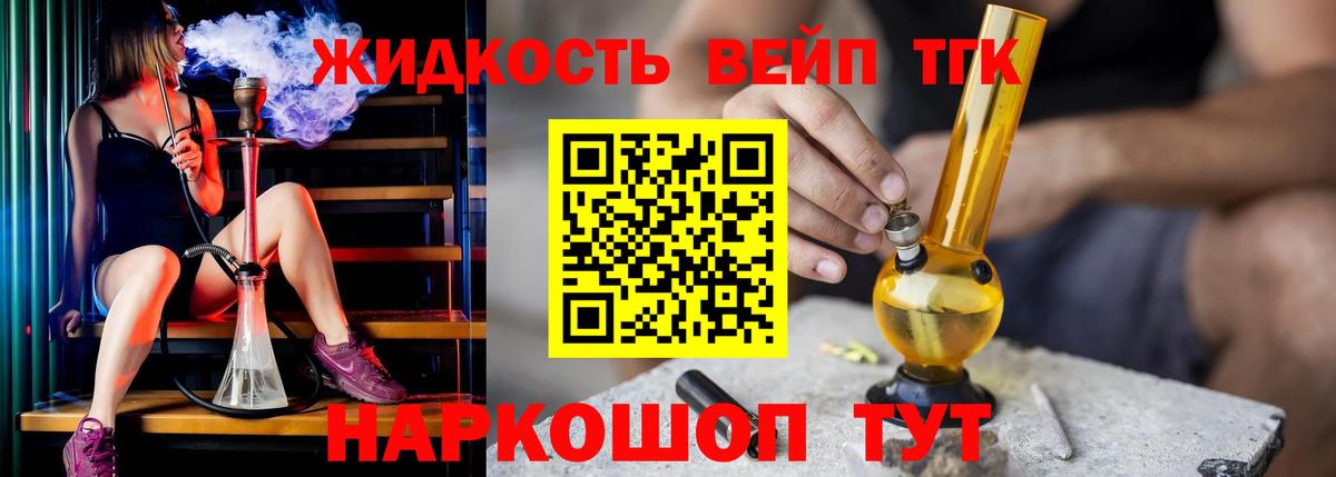 ТГК вейп  Вход с VPN  наркошоп  Югорск 